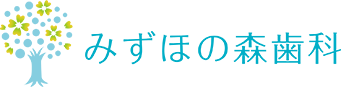 みずほの森歯科